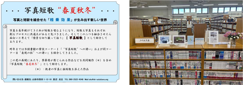 写真短歌・春夏秋冬