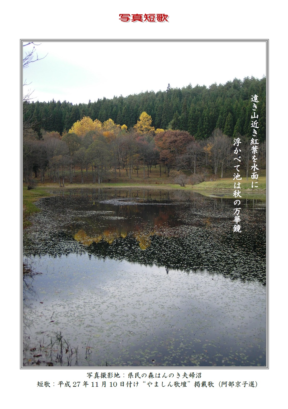 遠き山近き紅葉を水面に浮かべて池は秋の万華鏡