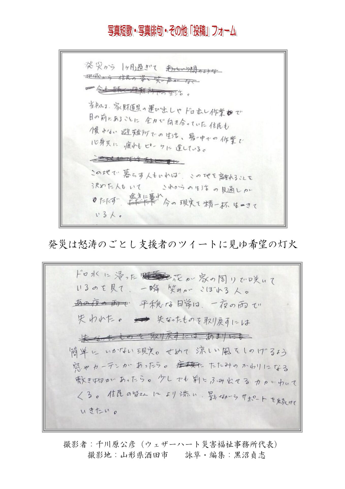 発災は怒涛のごとし支援者のツイートに見ゆ希望の灯火