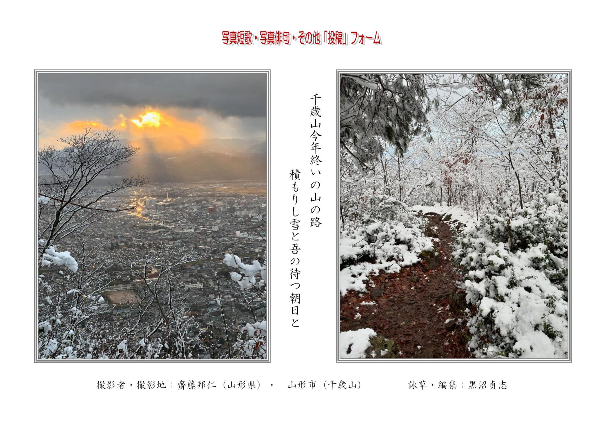 千歳山今年終いの山の路積もりし雪と吾の待つ朝日と