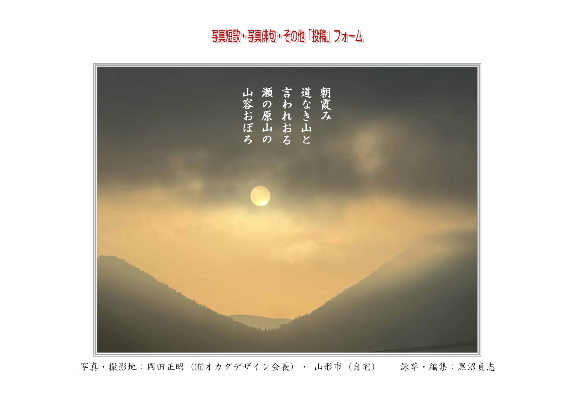 朝霞み道なき山と言われおる瀬の原山の山容おぼろ