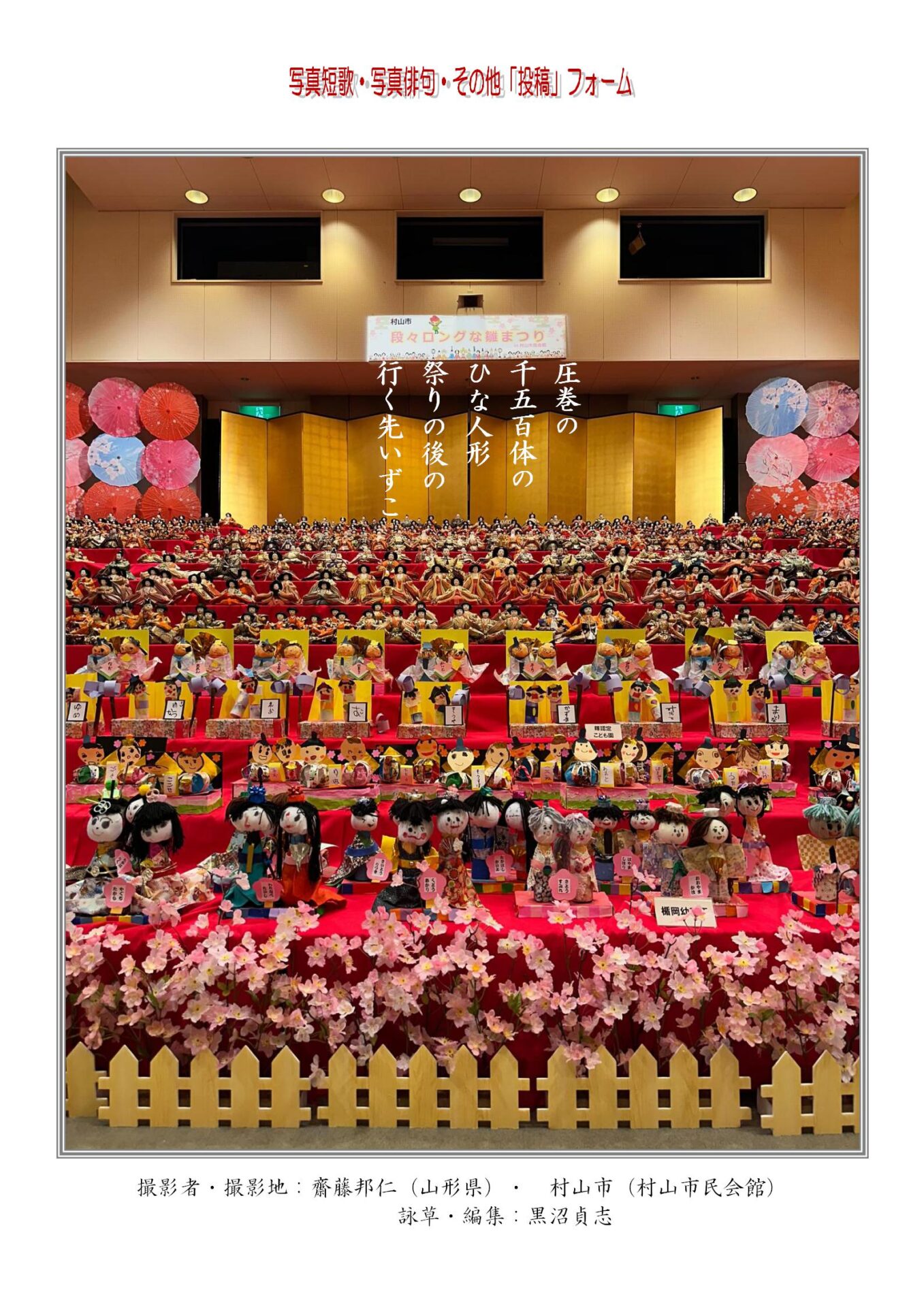 圧巻の千五百体のひな人形祭りの後の行く先いずこ