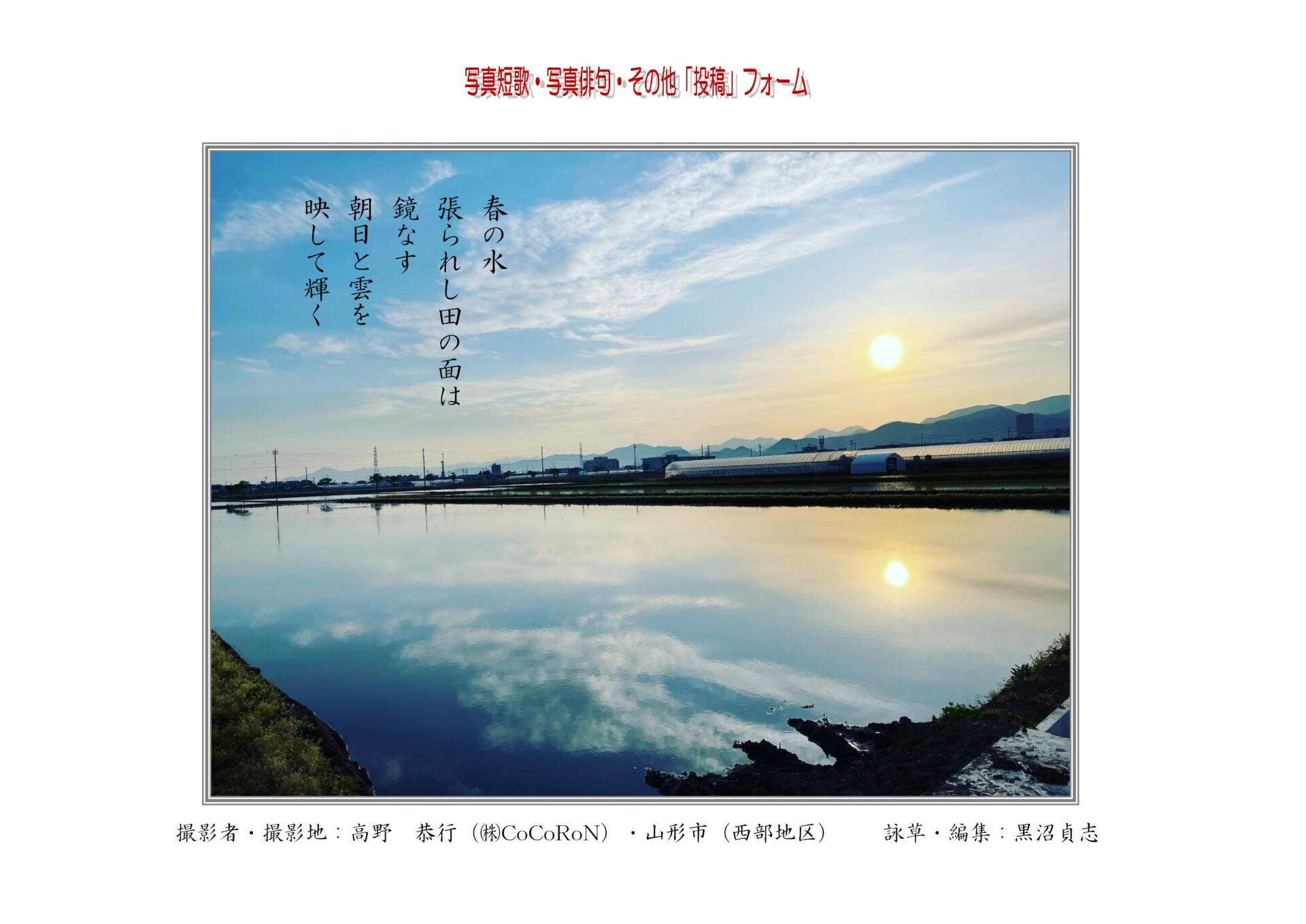 春の水張られし田の面は鏡なす朝日と雲を映して輝く