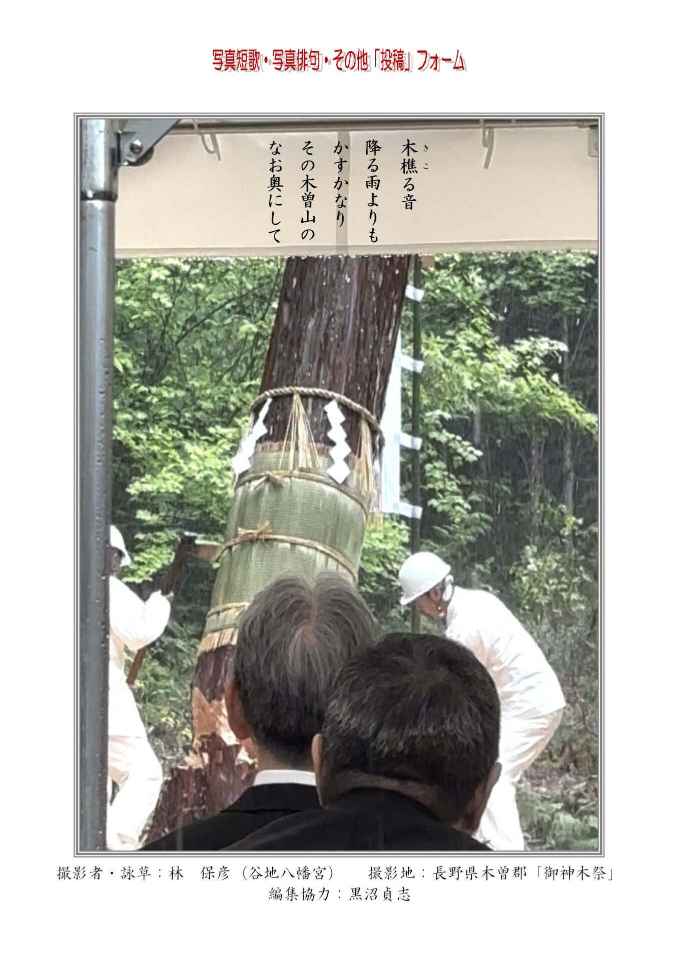木樵（きこ）る音降る雨よりもかすかなりその木曽山のなお奥にして