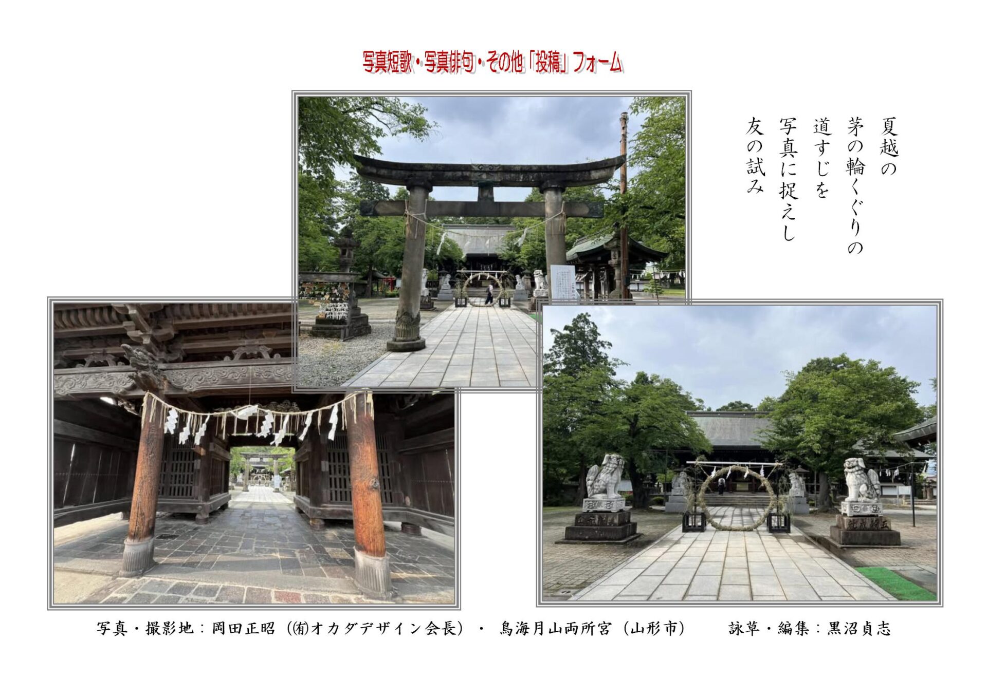 夏越の茅の輪くぐりの道すじを写真に捉えし友の試み
