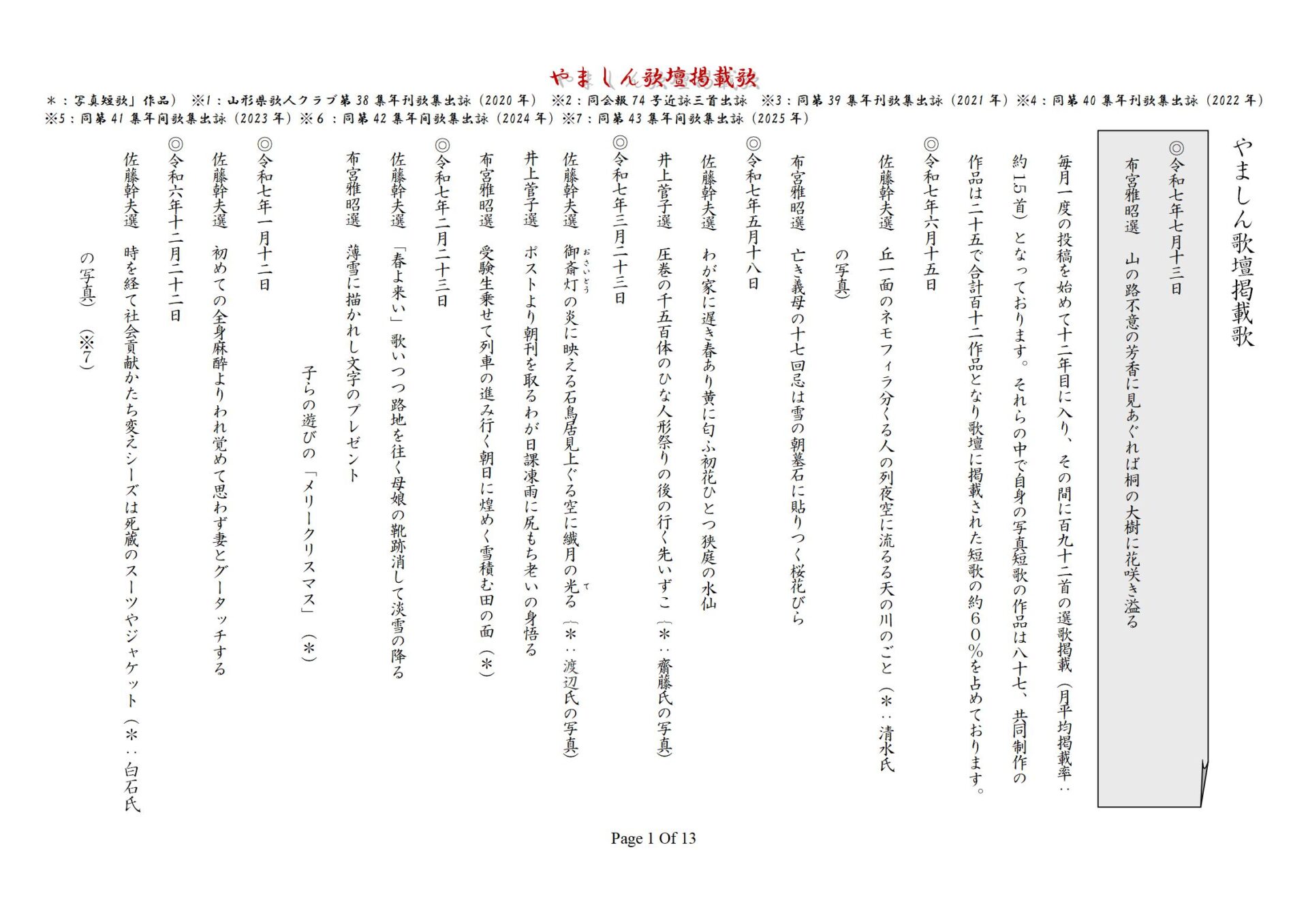 やましん歌壇掲載歌（250713現在）
