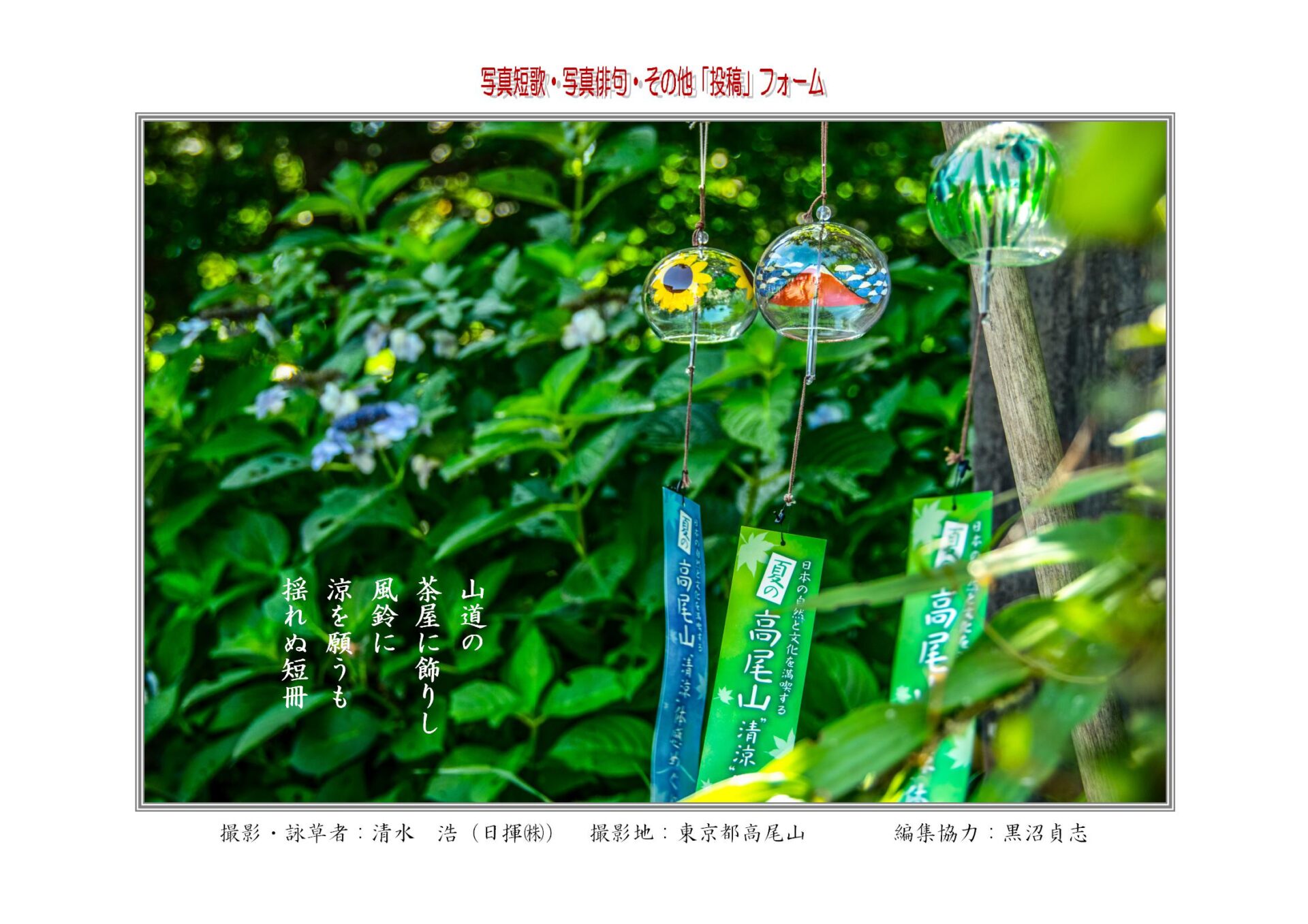 山道の茶屋に飾りし風鈴に涼を願うも揺れぬ短冊