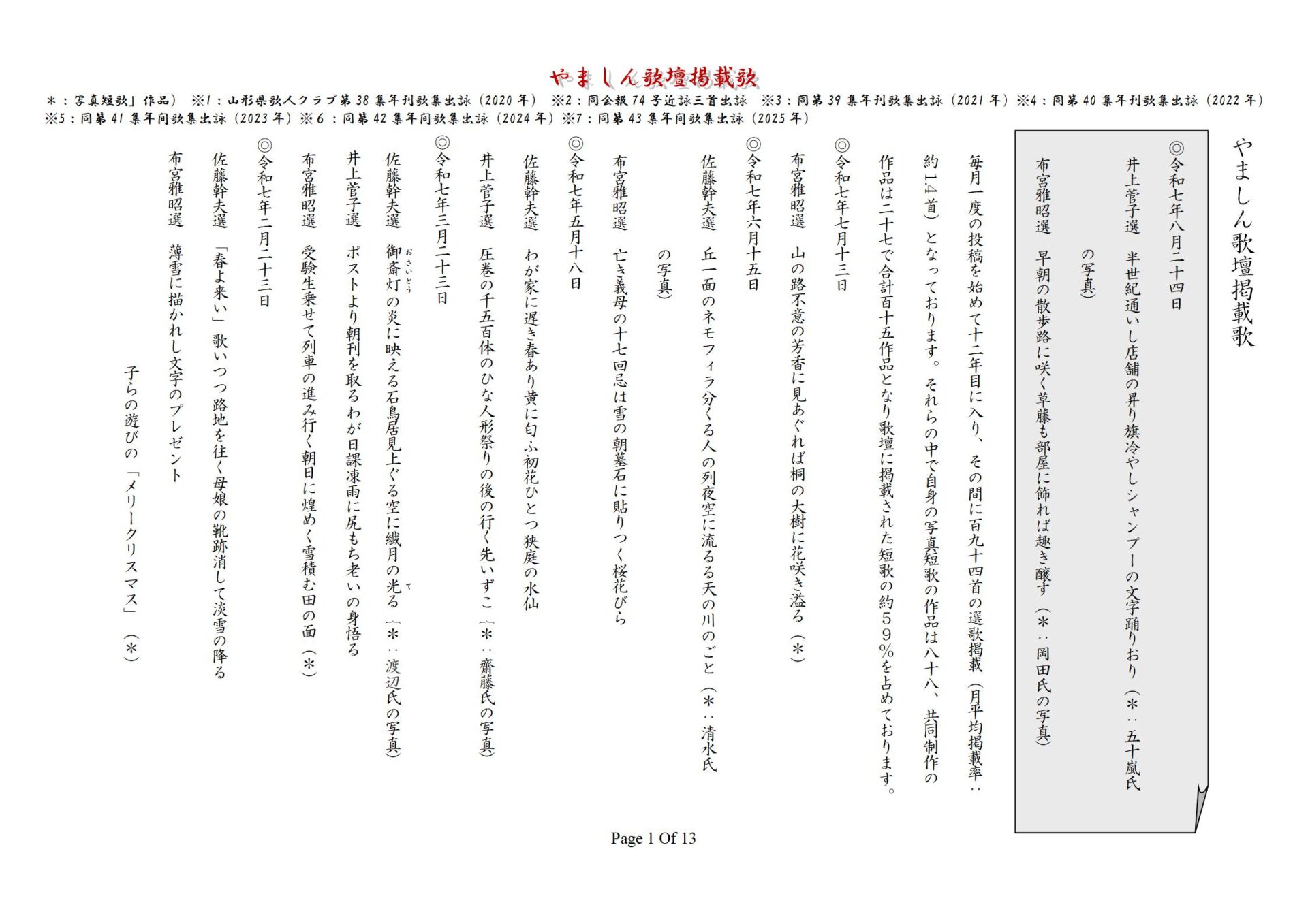 やましん歌壇掲載歌（250824現在）