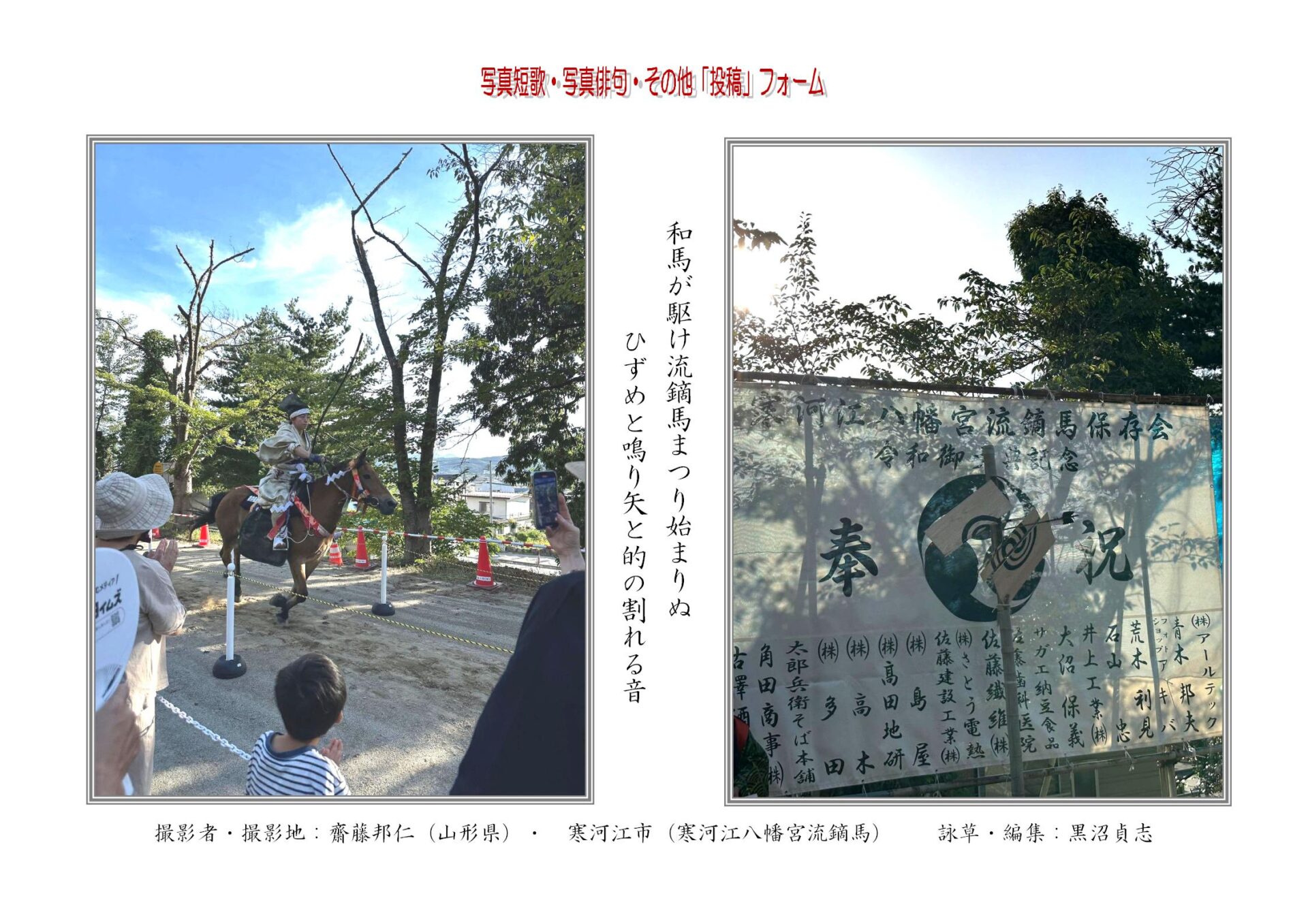和馬が駆け流鏑馬まつり始まりぬひずめと鳴り矢と的の割れる音