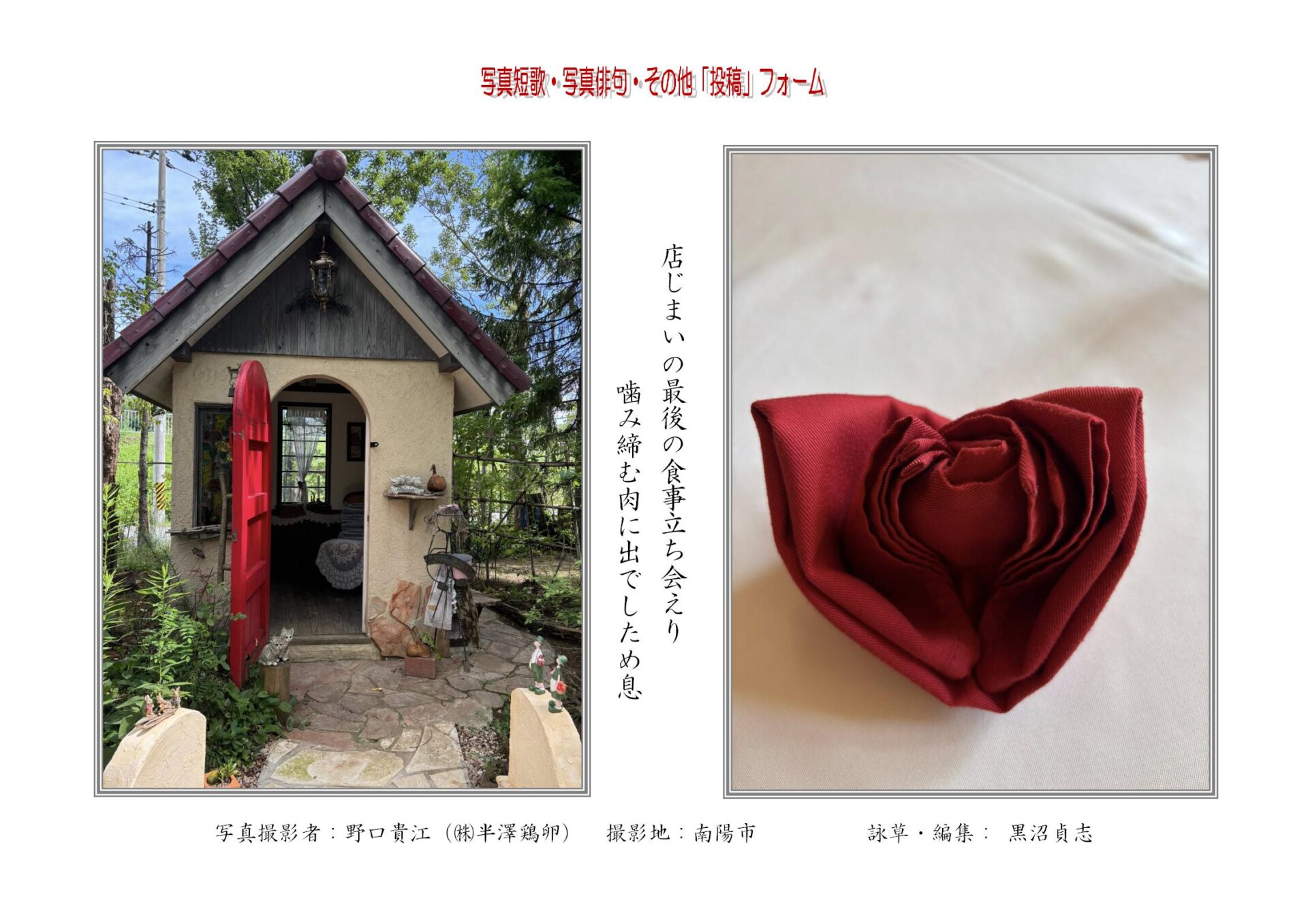 店じまいの最後の食事立ち会えり噛み締む肉に出でしため息