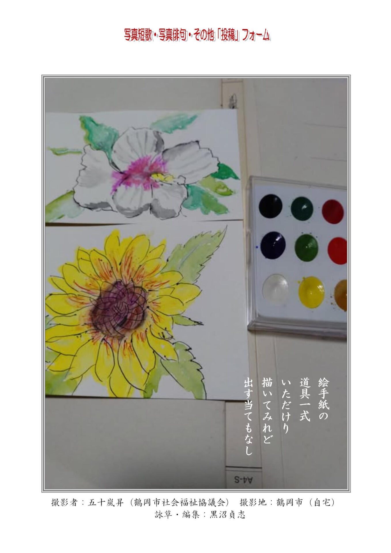 絵手紙の道具一式いただけり描いてみれど出す当てもなし
