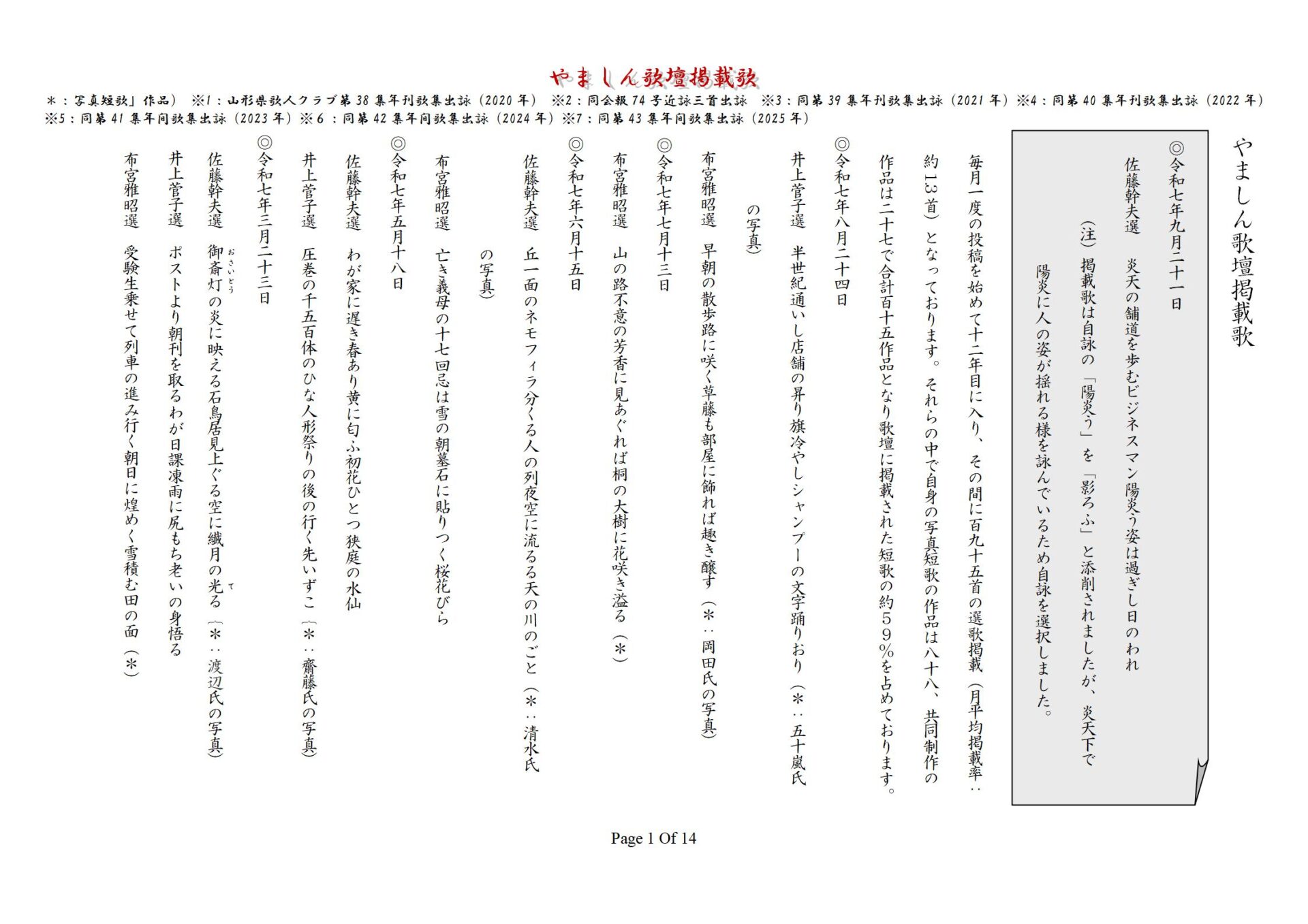 やましん歌壇掲載歌（250921現在）