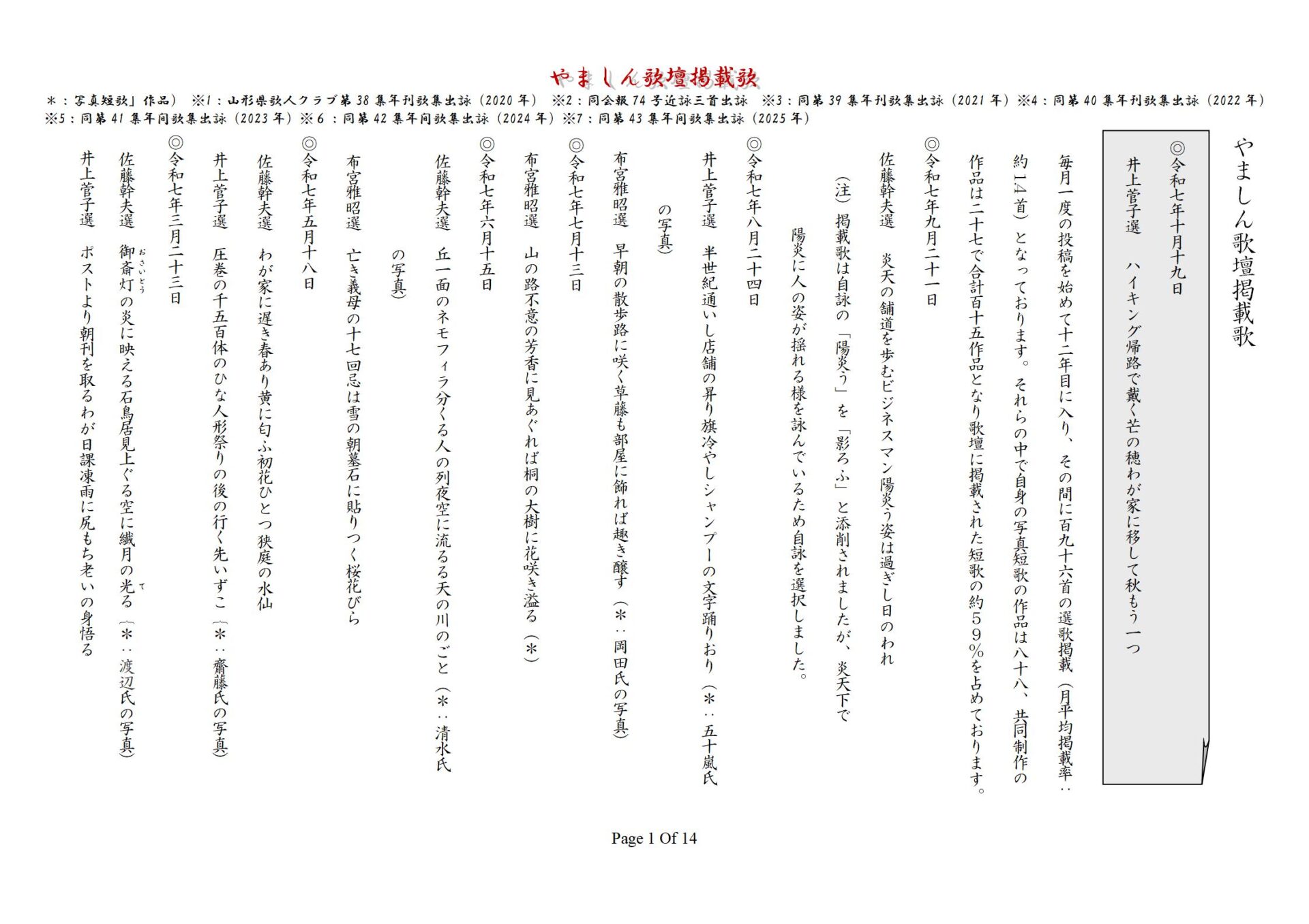 やましん歌壇掲載歌（251019現在）