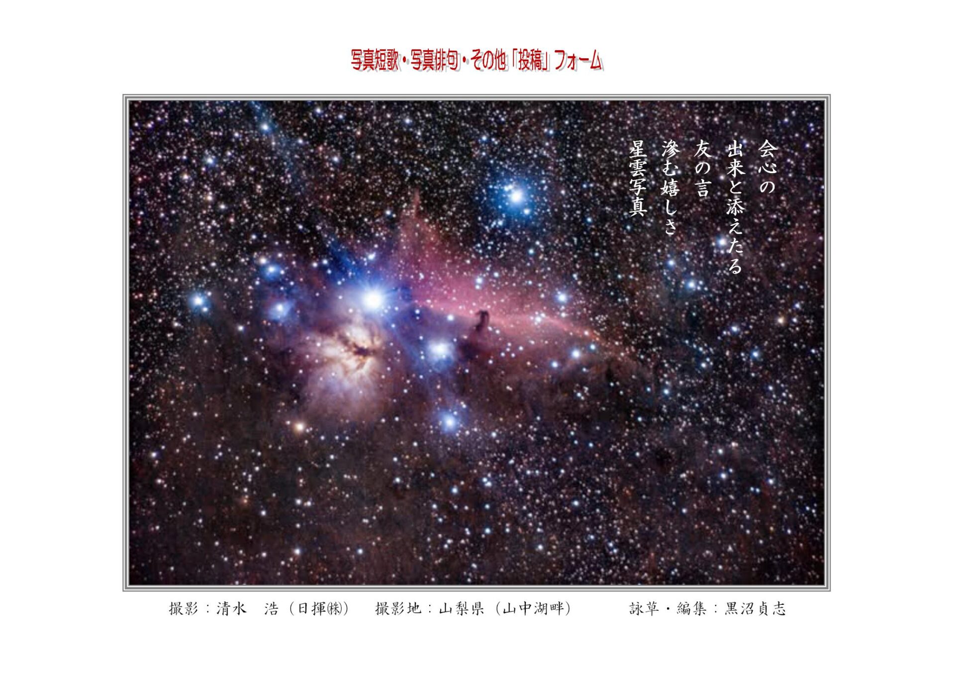 会心の出来と添えたる友の言滲む嬉しさ星雲写真