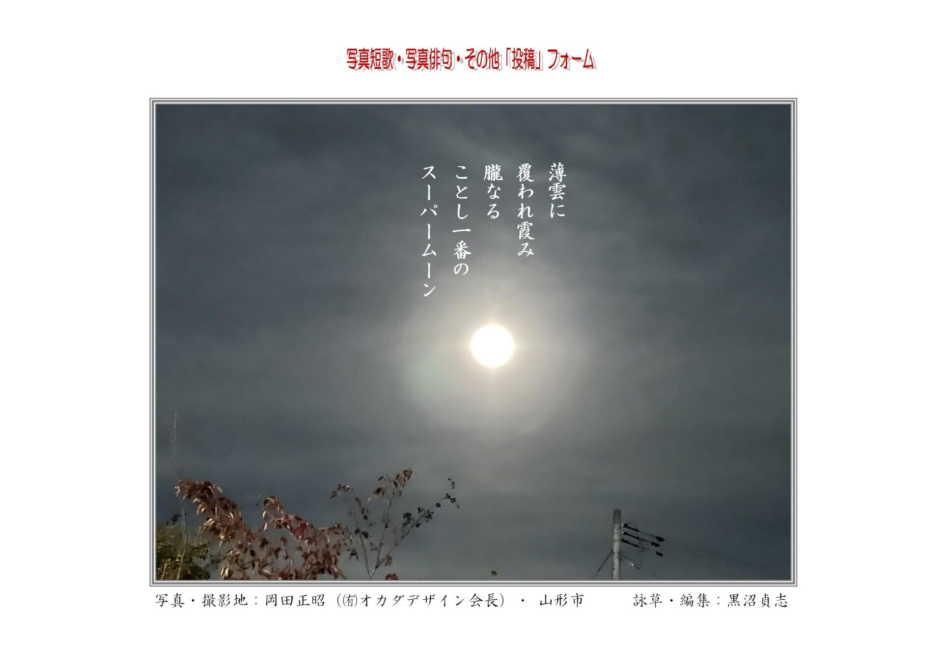 薄雲に覆われ霞み朧なることし一番のスーパームーン