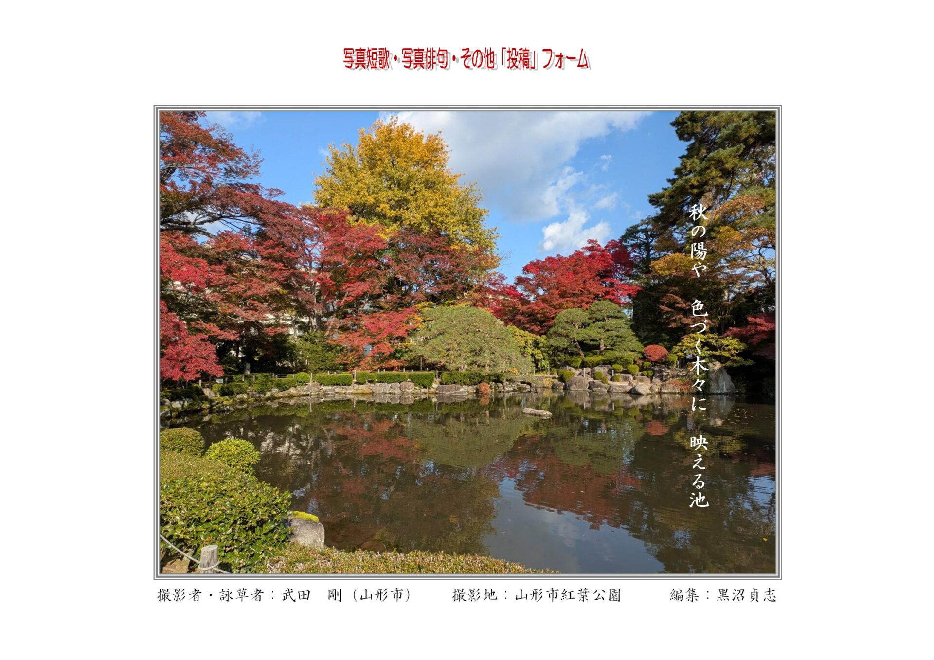 秋の陽や　色づく木々に　映える池