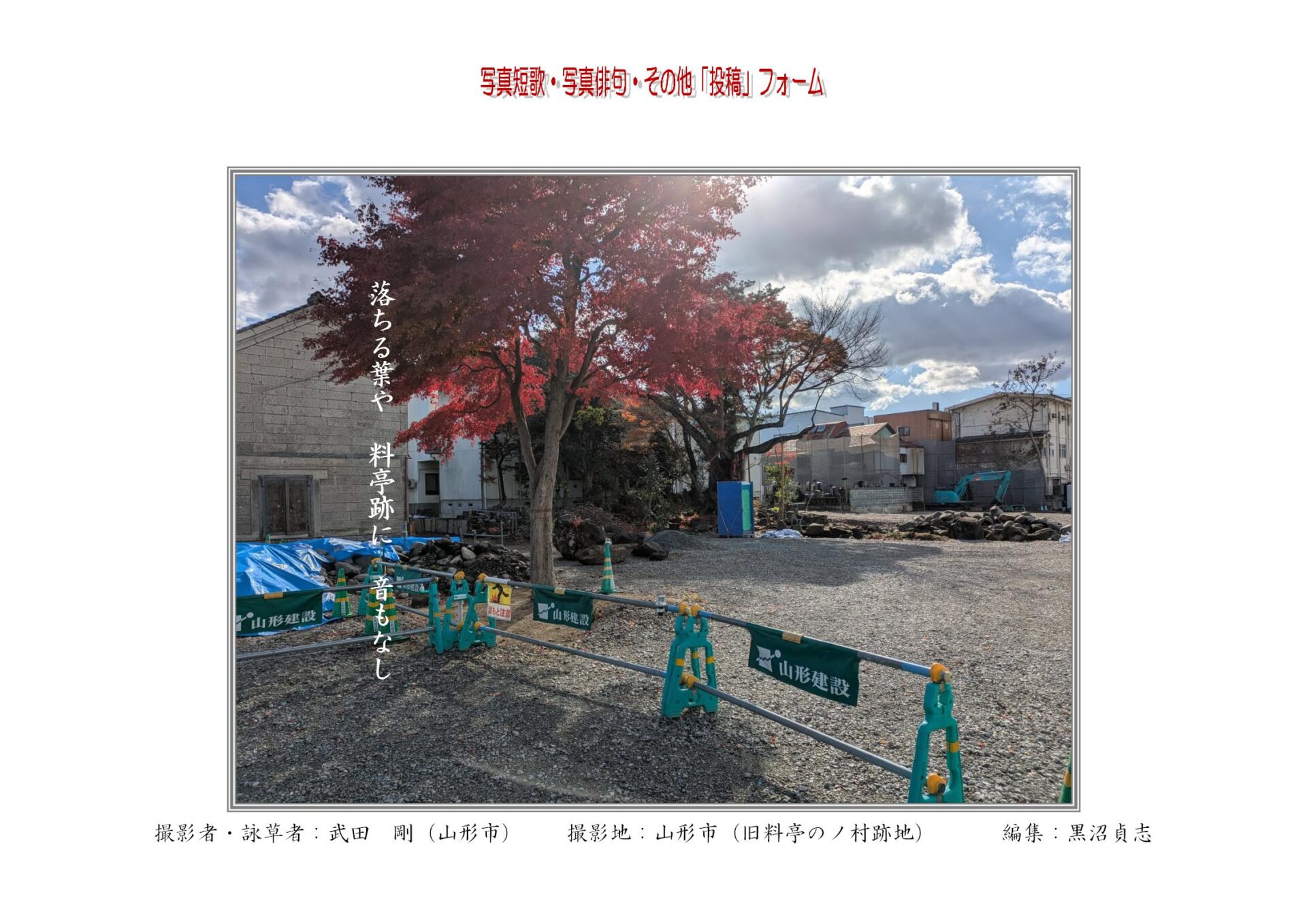 落ちる葉や　料亭跡に　音もなし