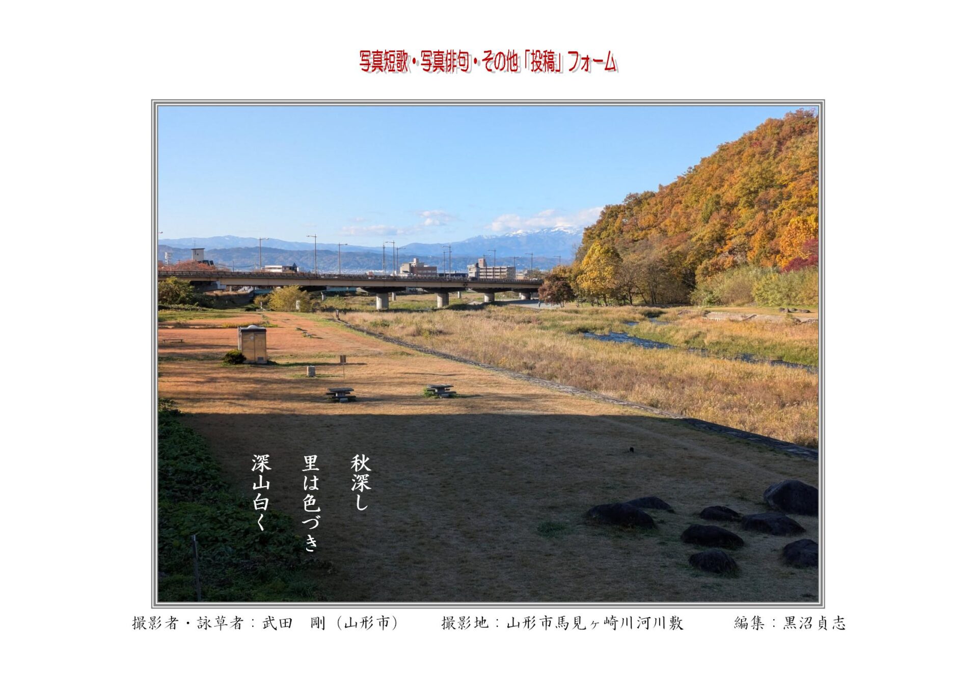 秋深し　里は色づき　深山白く