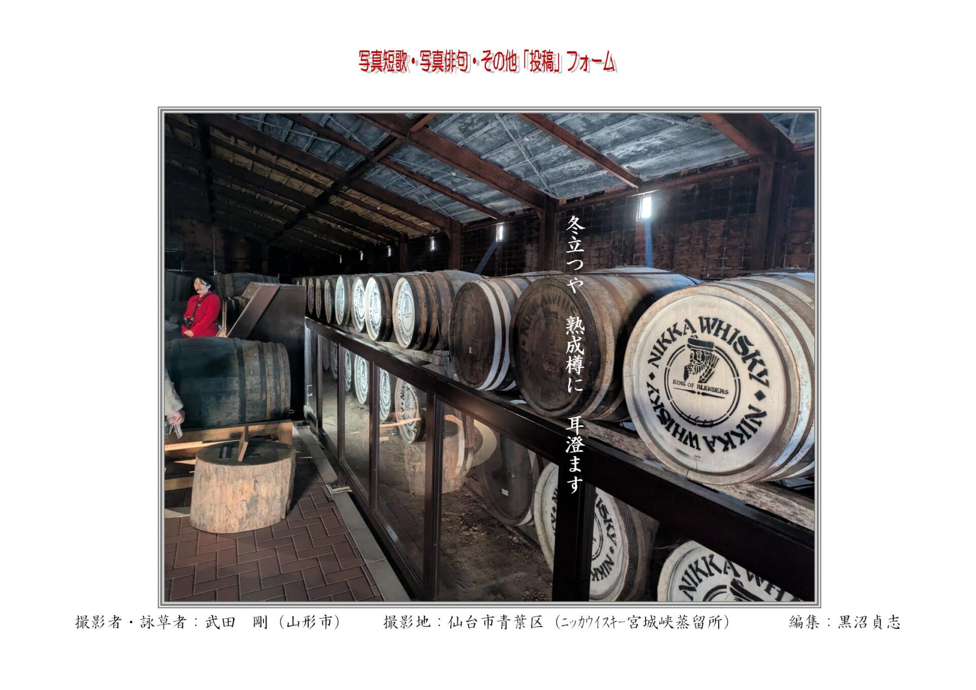 冬立つや　熟成樽に　耳澄ます