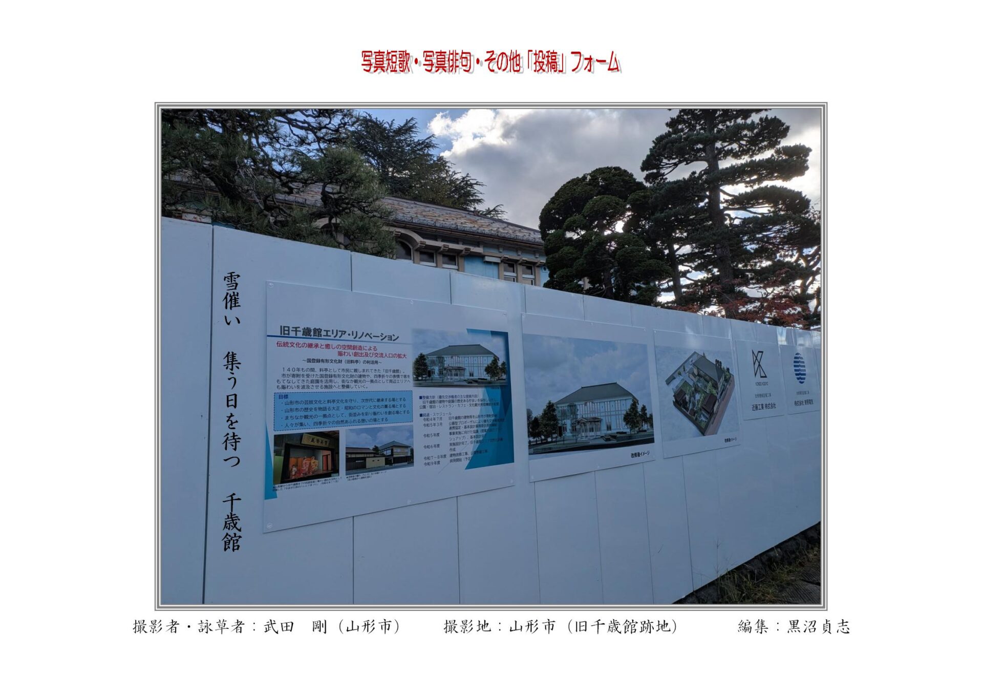 雪催い　集う日を待つ　千歳館