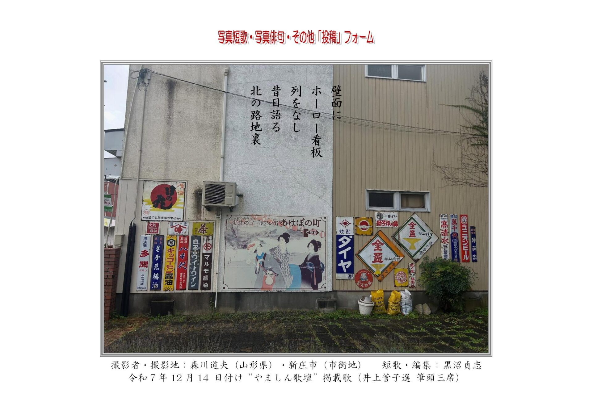 壁面にホーロー看板列をなし昔日語る北の路地裏