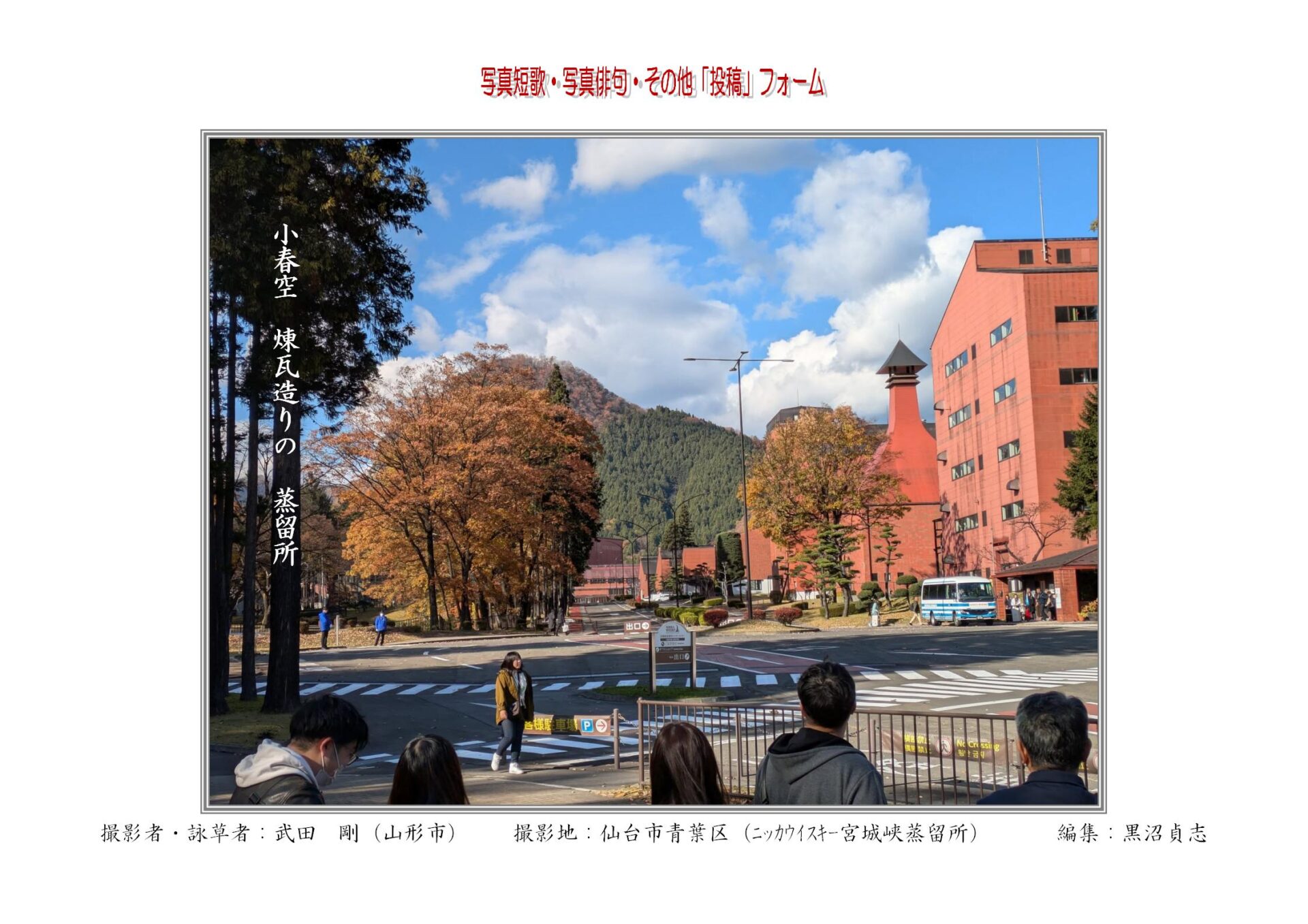 小春空　煉瓦造りの　蒸留所