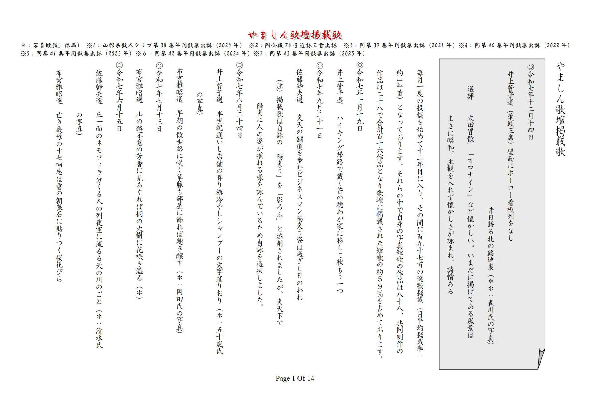 やましん歌壇掲載歌（251214現在）