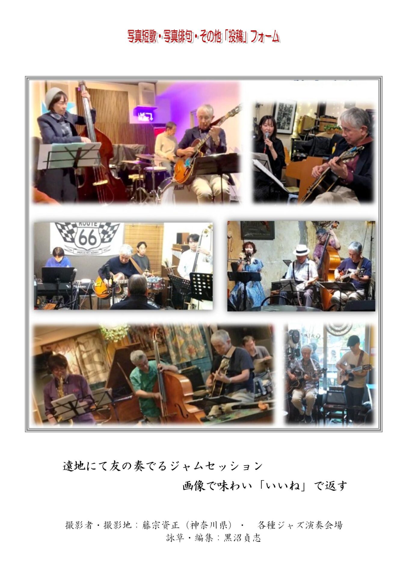 遠地にて友の奏でるジャムセッション画像で味わい「いいね」で返す