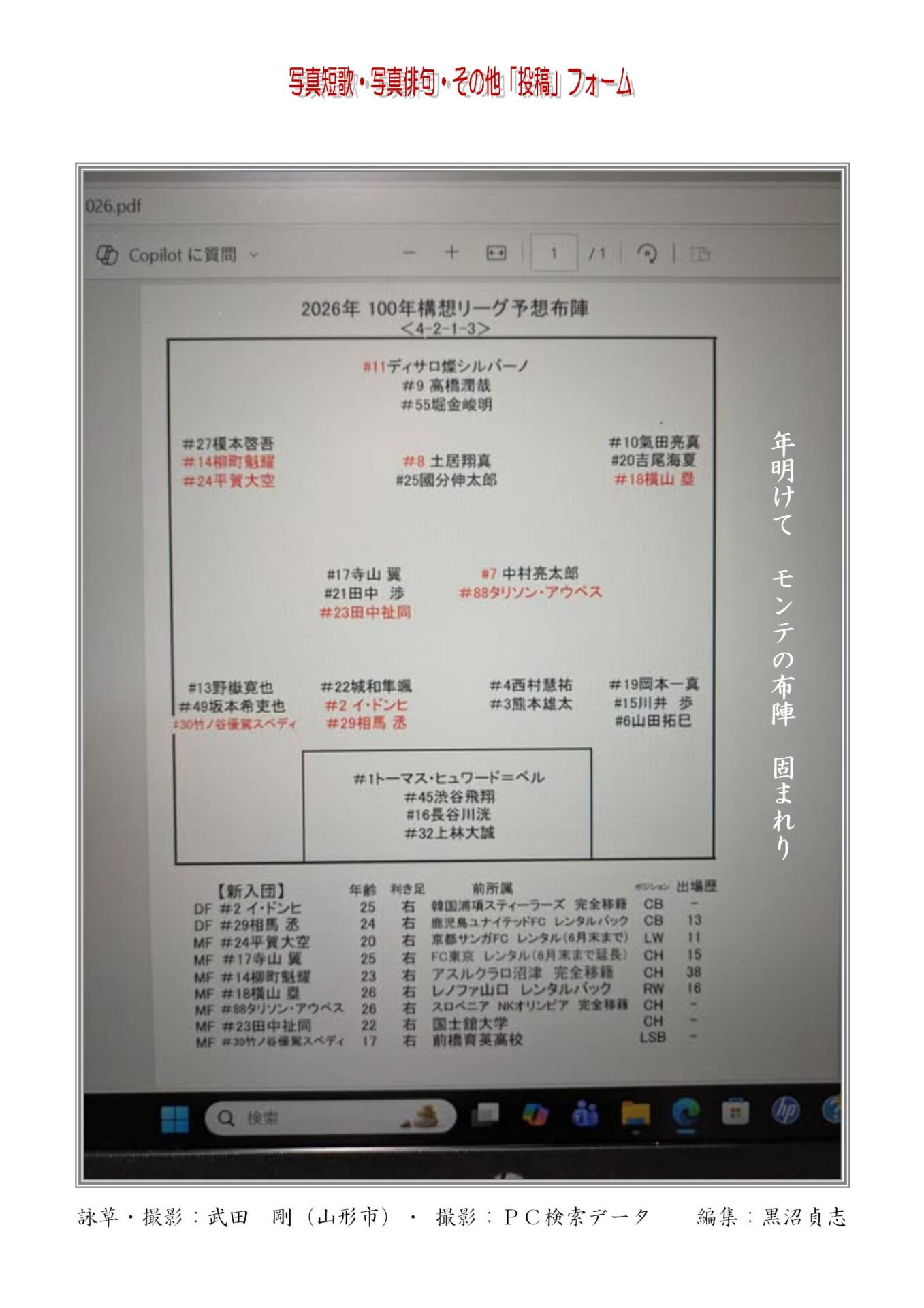 年明けて　モンテの布陣　固まれり