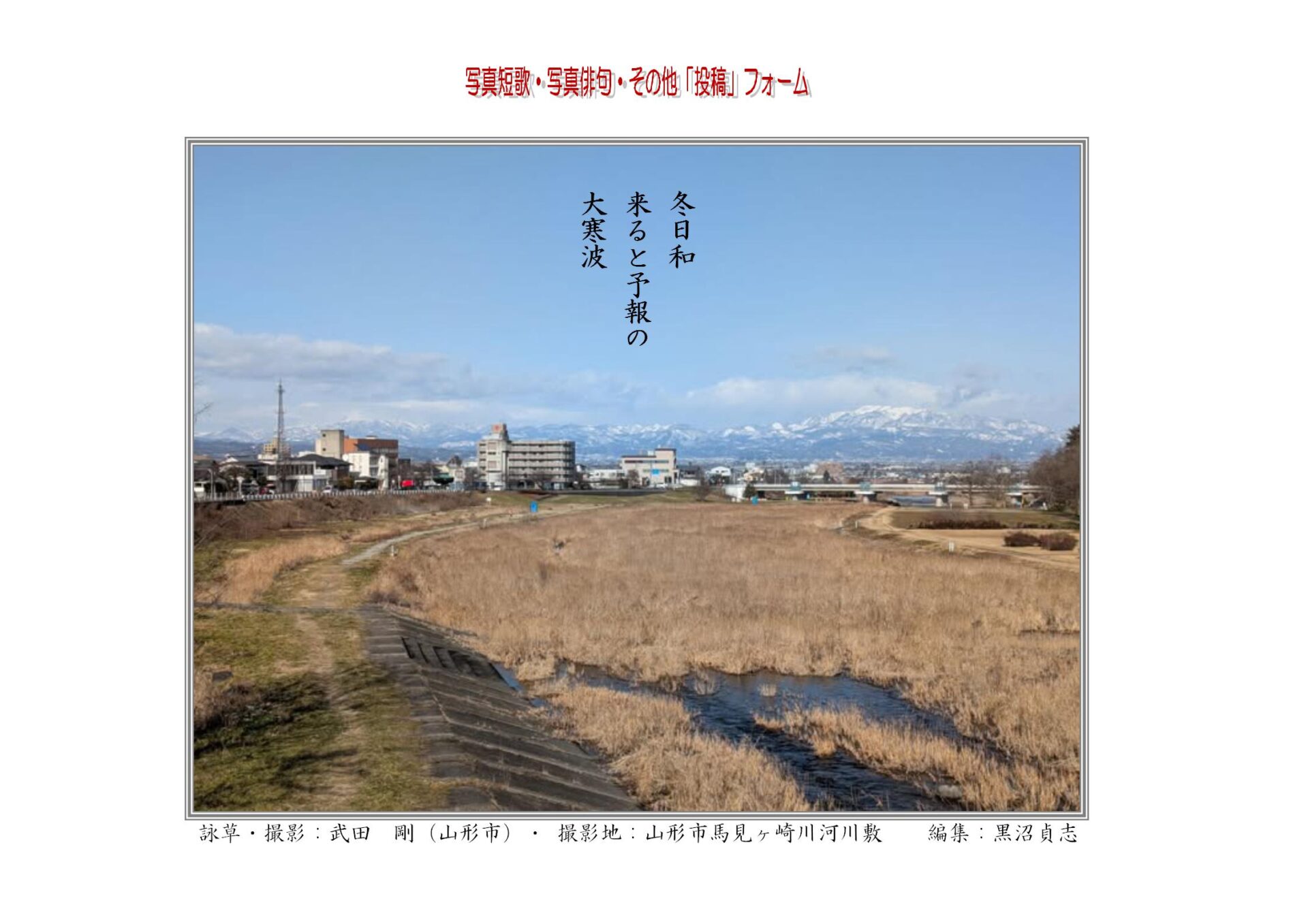 冬日和　来ると予報の　大寒波