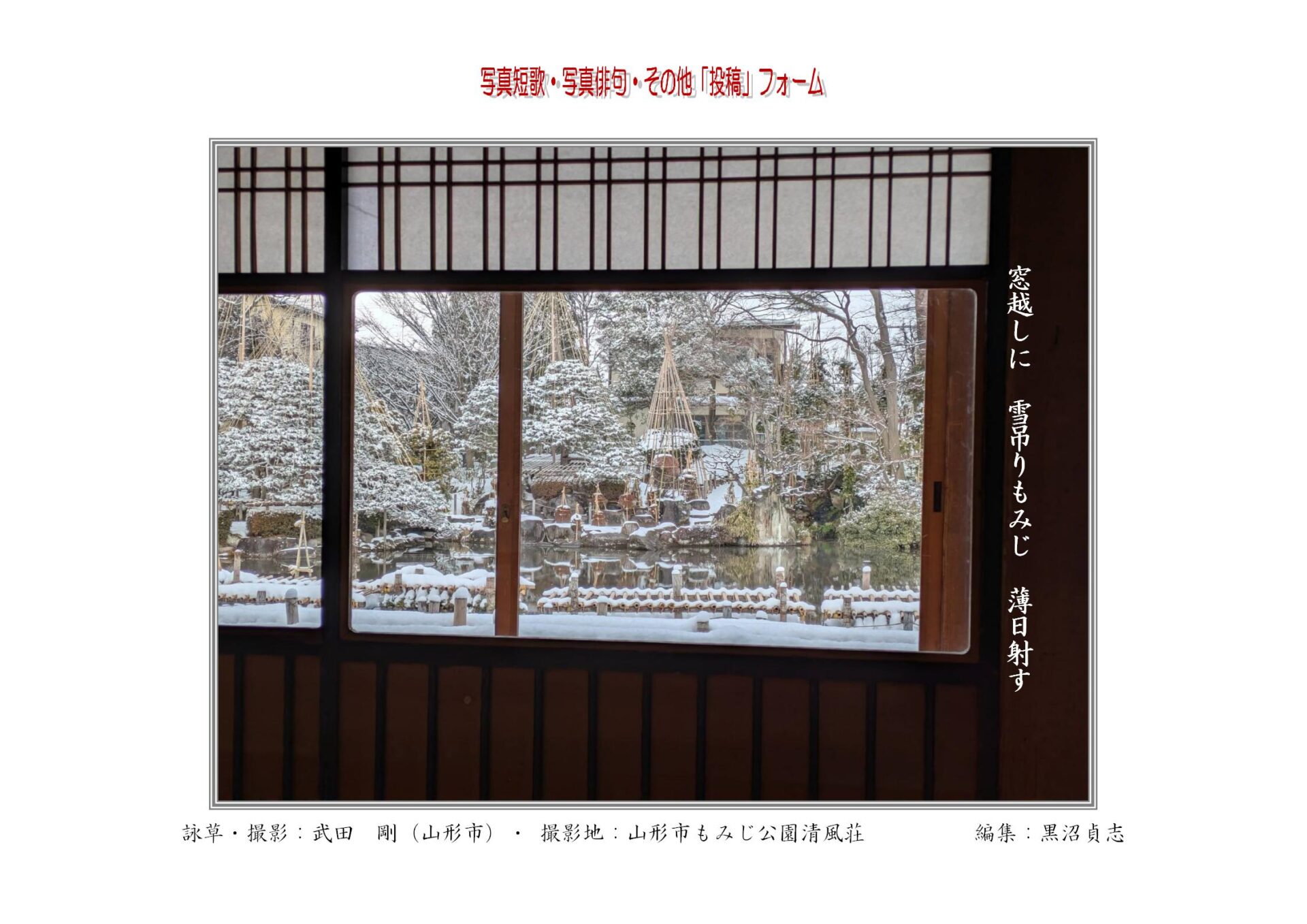 窓越しに　雪吊りもみじ　薄日射す