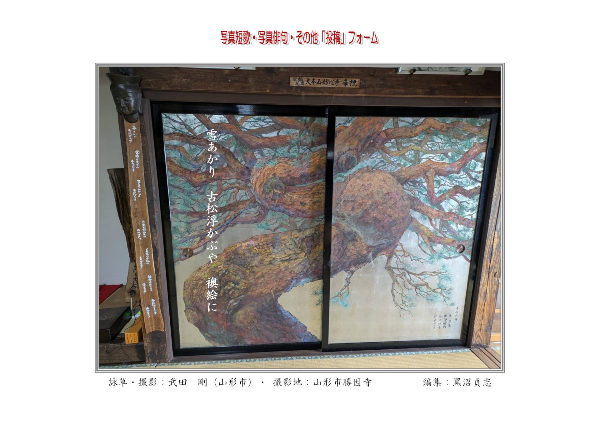 雪あかり　古松浮かぶや　襖絵に