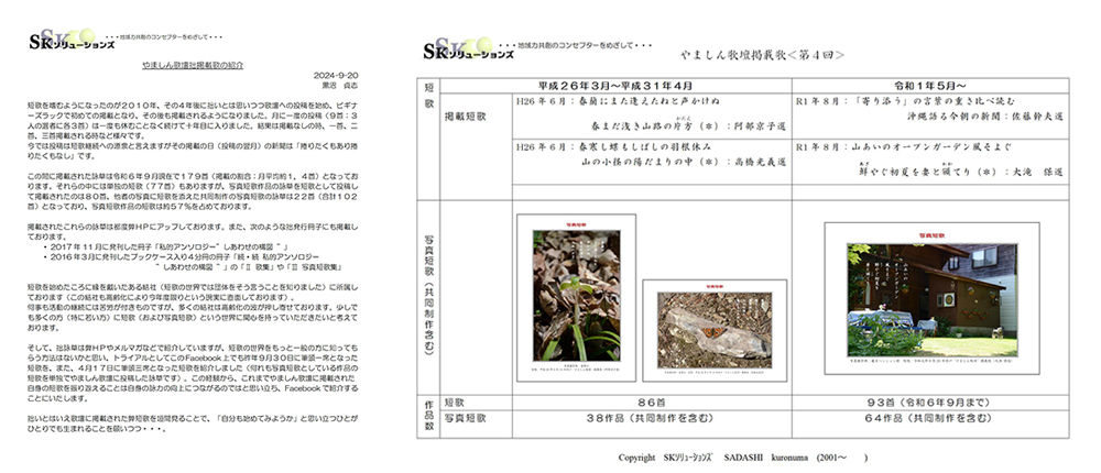 企画書：やましん歌壇拙掲載歌の紹介