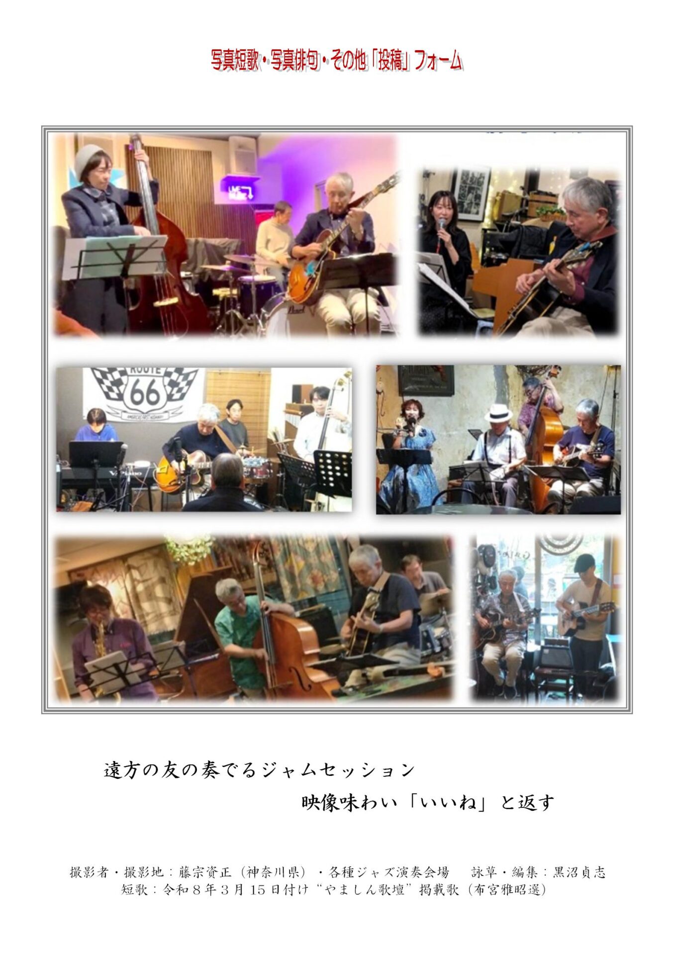 遠方の友の奏でるジャムセッション映像味わい「いいね」と返す