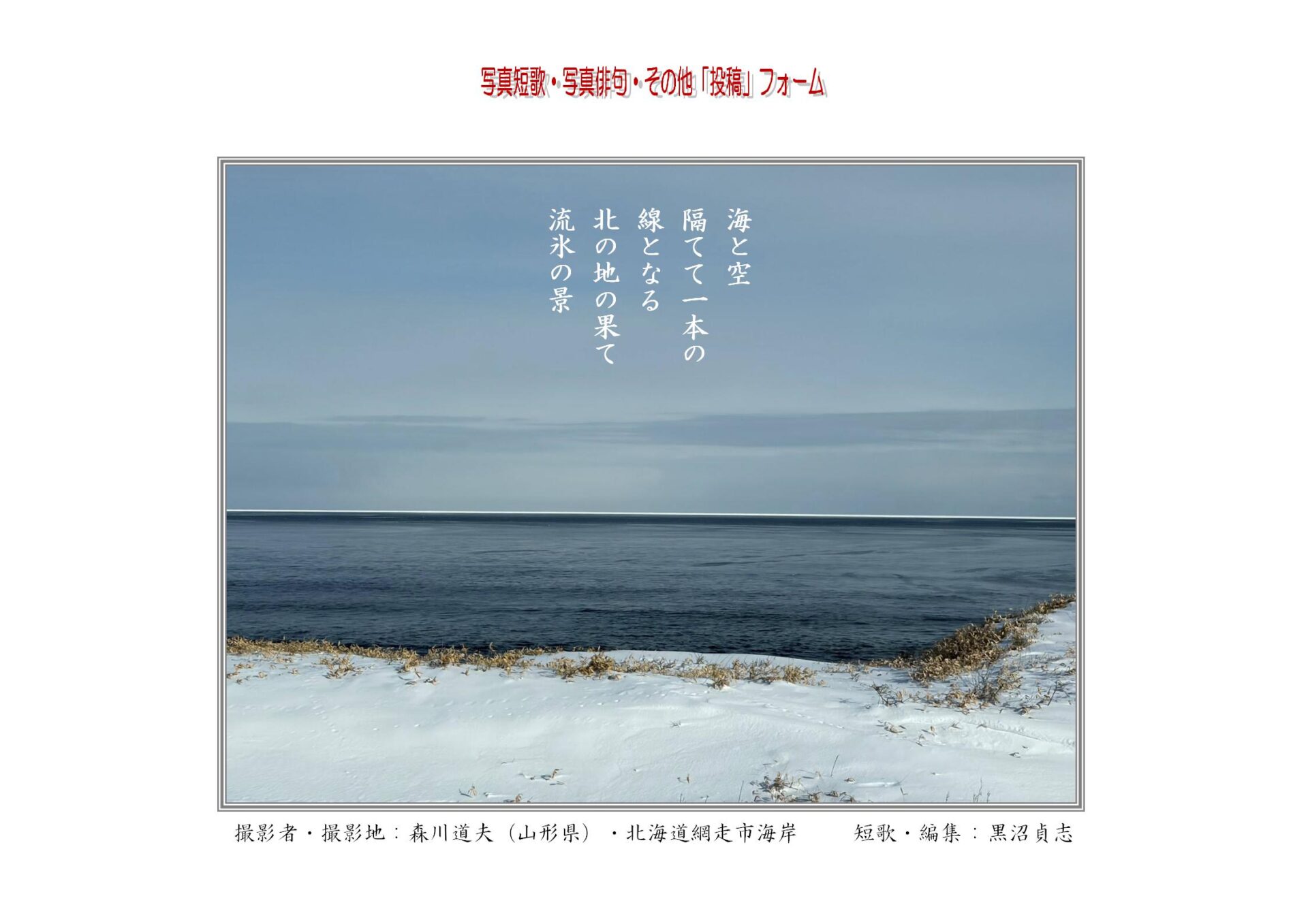 海と空隔てて一本の線となる北の地の果て流氷の景