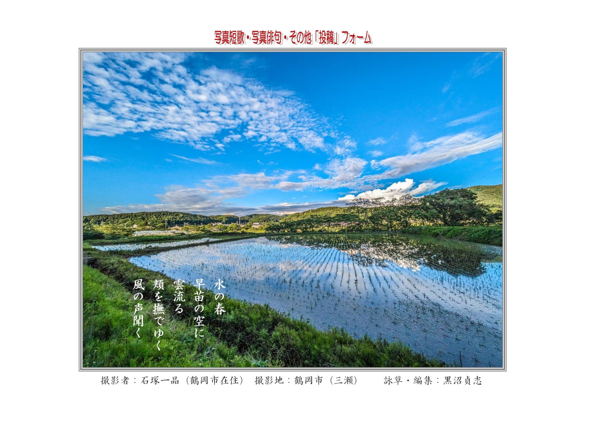 水の春早苗の空に雲流る頬を撫でゆく風の声聞く