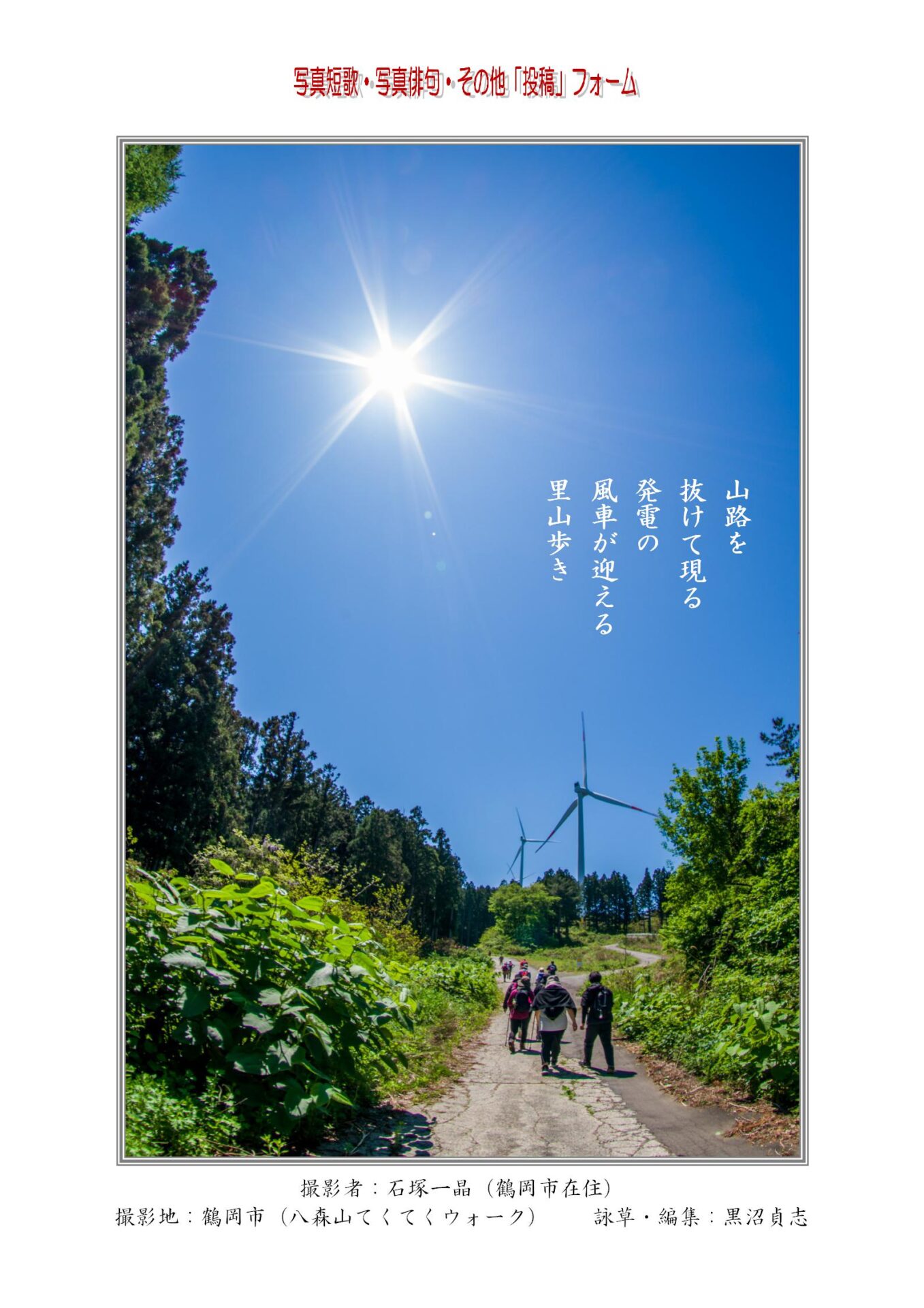 山路を抜けて現る発電の風車が迎える里山歩き