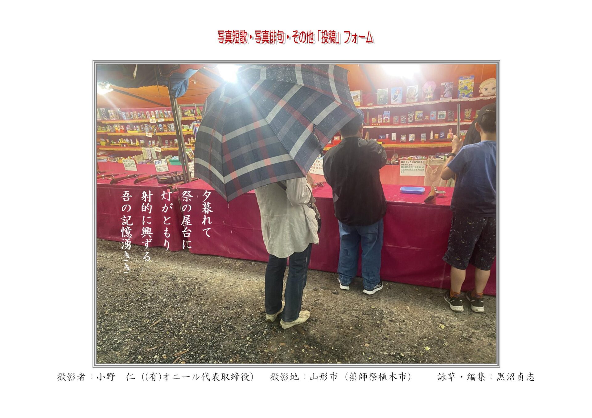 夕暮れて祭の屋台に灯がともり射的に興ずる吾の記憶湧きき