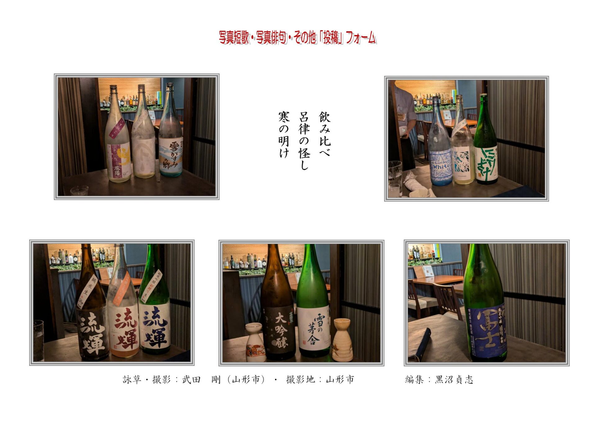 飲み比べ　 呂律の怪し　 寒の明け