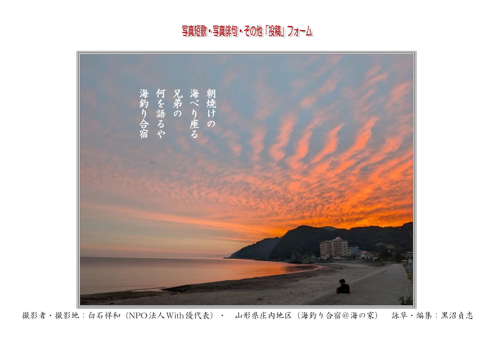 朝焼けの海べり座る兄弟の何を語るや海釣り合宿