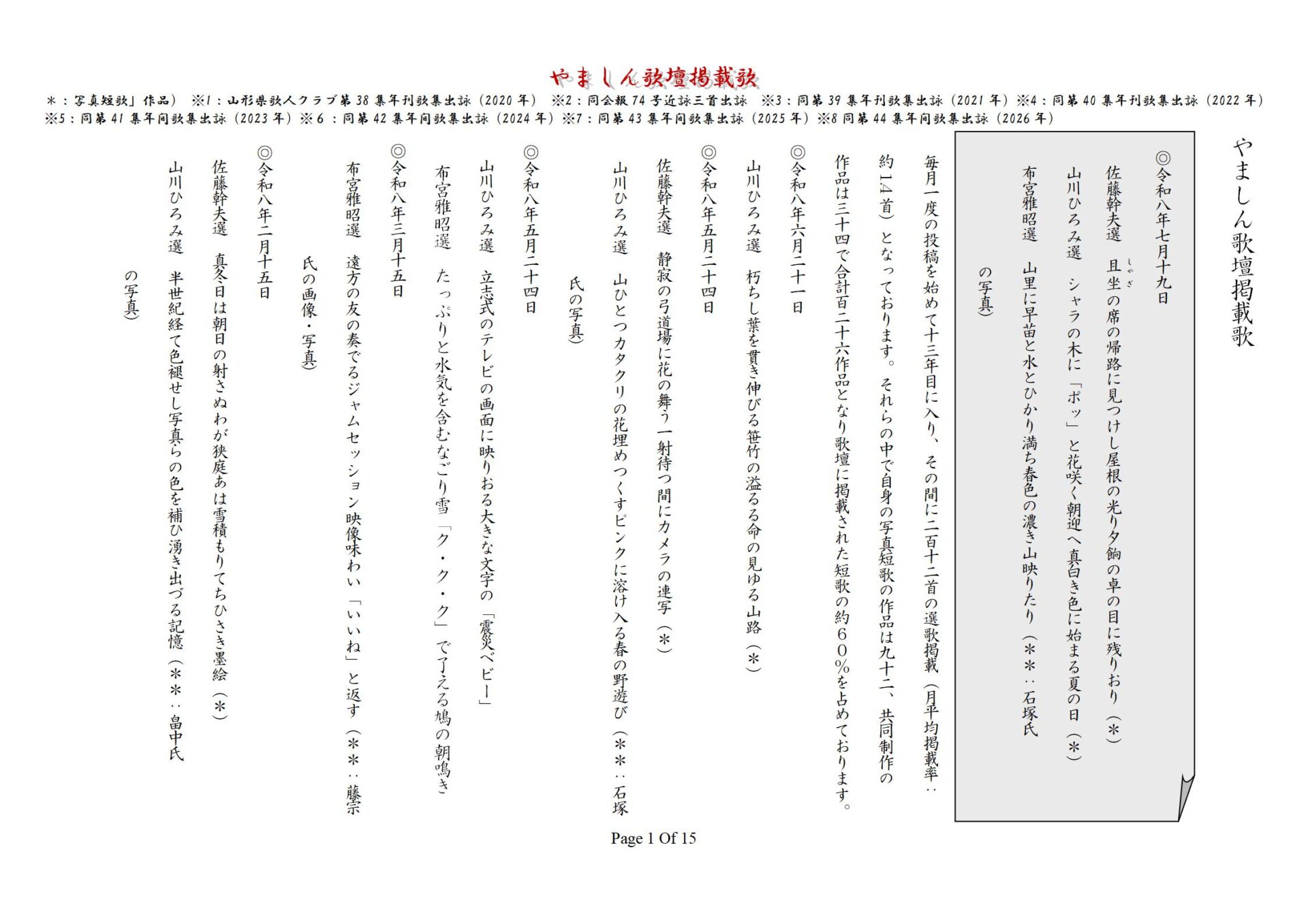 やましん歌壇掲載歌（260719現在）