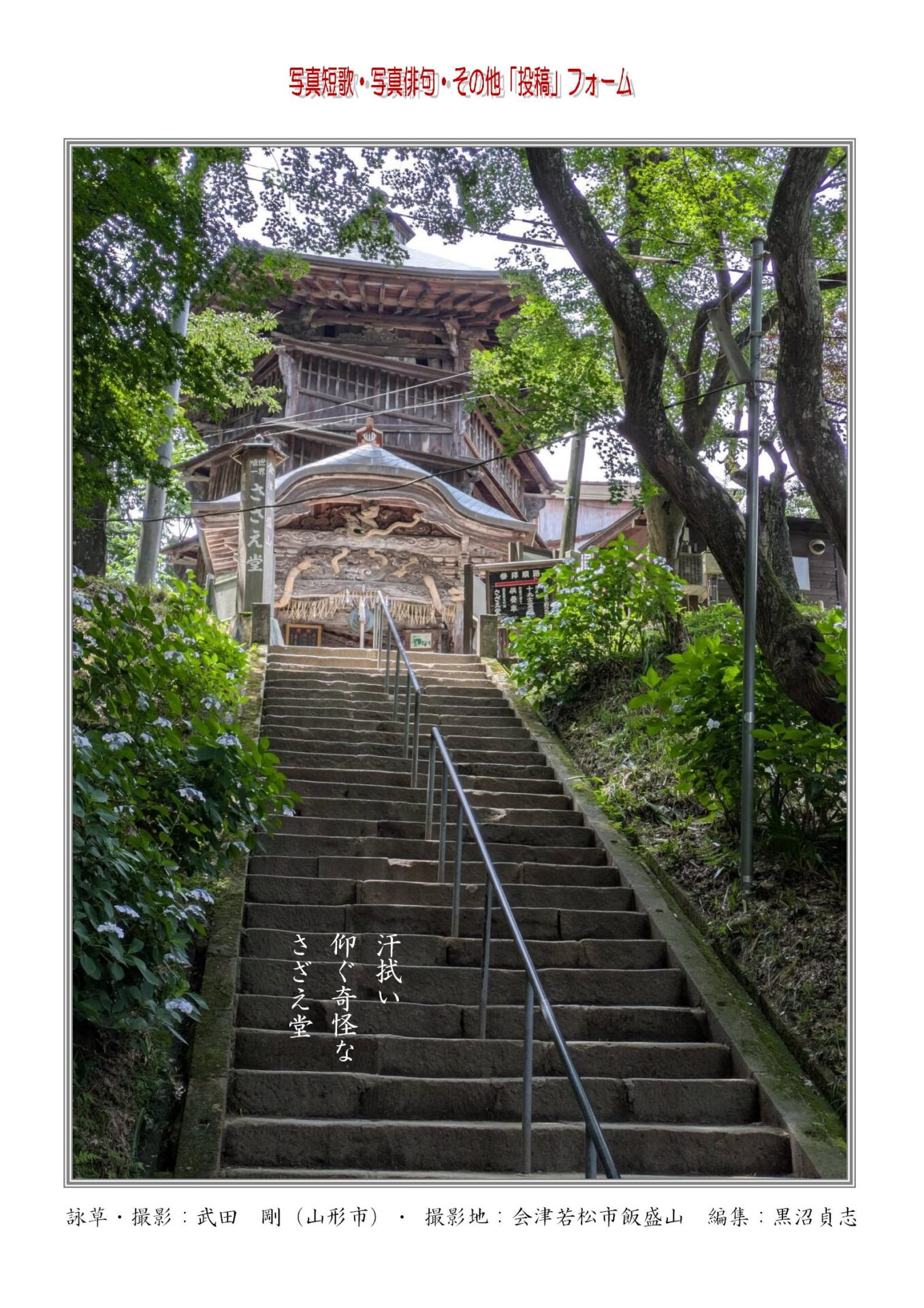 汗拭い仰ぐ奇怪なさざえ堂