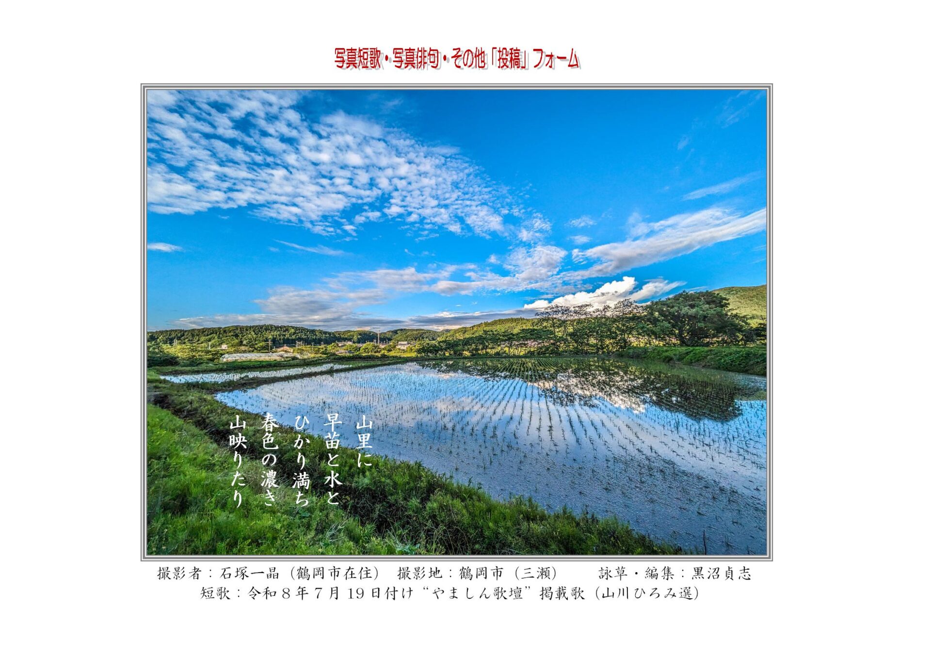 山里に早苗と水とひかり満ち春色の濃き山映りたり