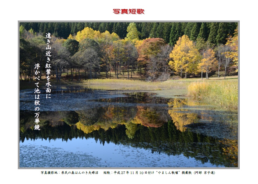 遠き山近き紅葉を水面に浮かべて池は秋の万華鏡