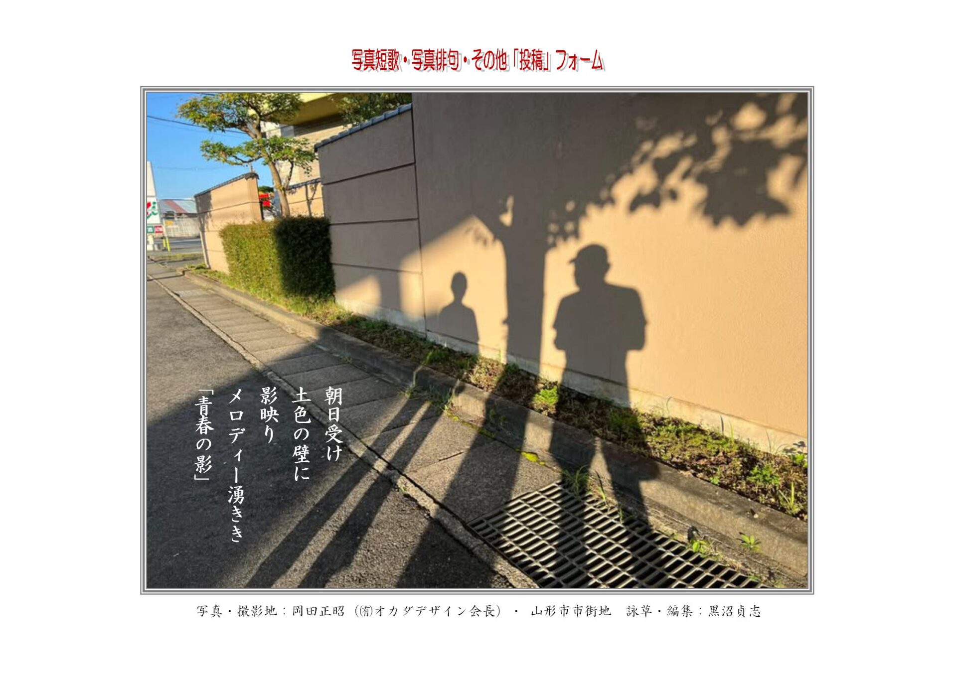 朝日受け土色の壁に影映りメロディー湧きき「青春の影」