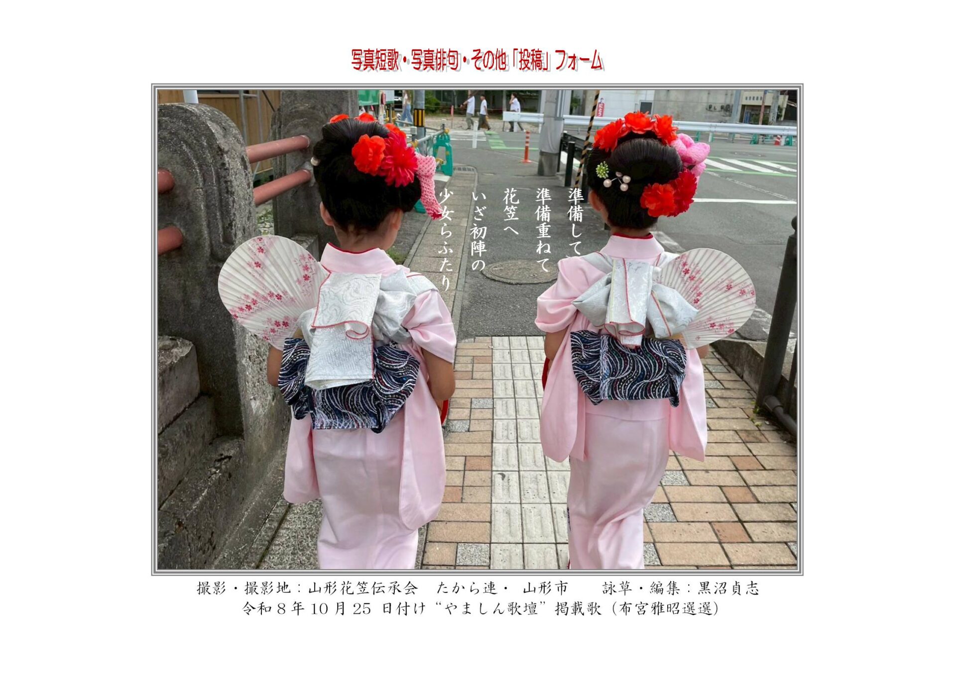 準備して準備を重ねて花笠へいざ初陣の少女らふたり