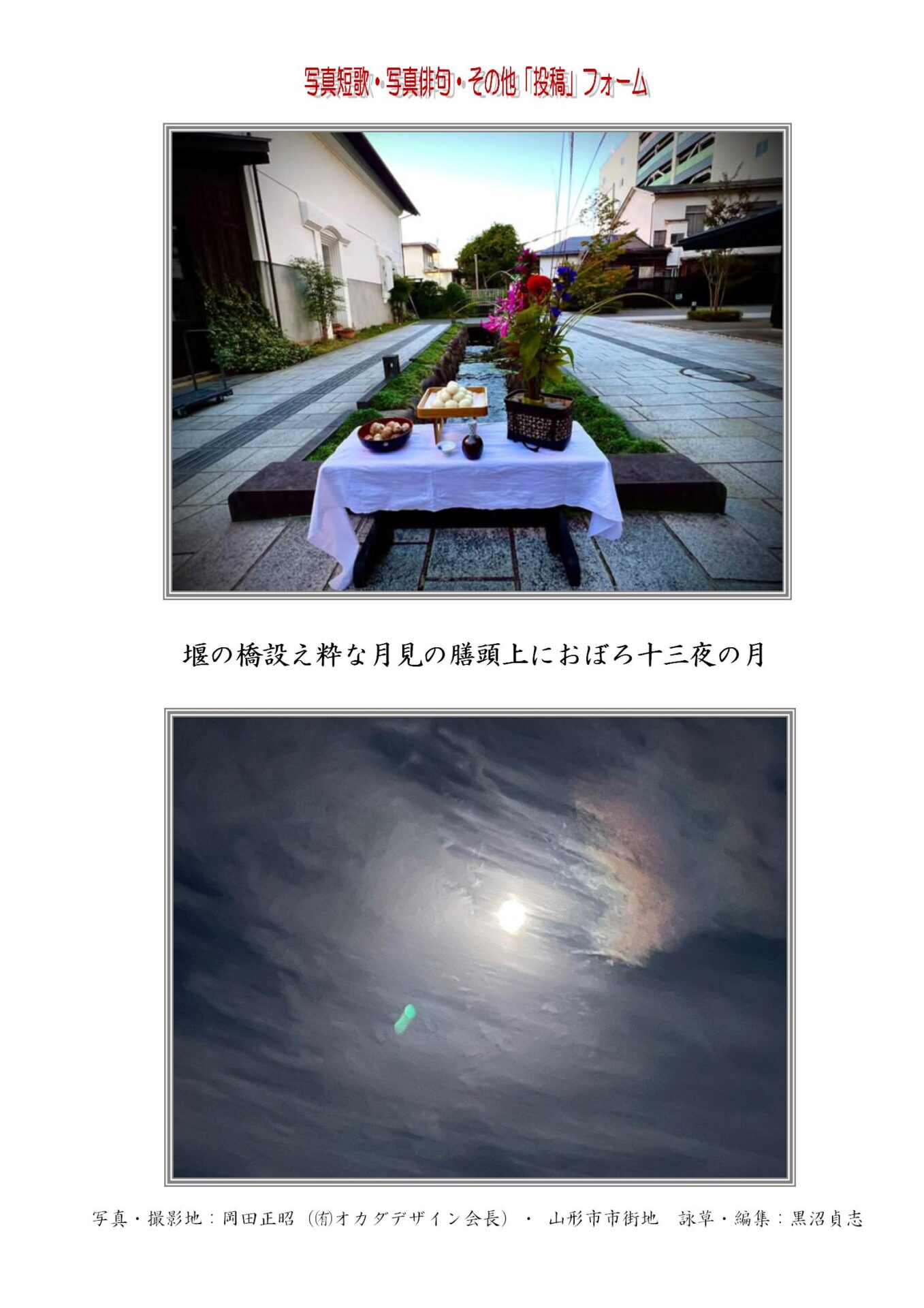 堰の橋設え粋な月見の膳頭上におぼろ十三夜の月